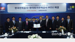 LH-한전, ‘공동주택 에너지 효율향상 사업‘ 추진