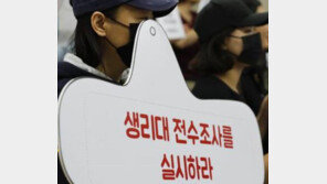 라돈 생리대, 대진침대와 같은 모나자이트 썼는데 무해라고?