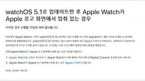 ‘애플워치’ 신제품 먹통 현상…애플 “SW업데이트할 것”