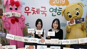 “2019 황금돼지 해 연하카드 나왔어요”