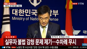 [속보]軍특수단 “기무사, 세월호 유가족·실종자가족 조직적 첩보 수집”