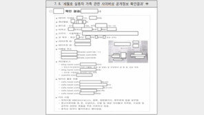 軍 특수단 “기무사, 세월호 정국 전환 위해 민간인 사찰” 결론