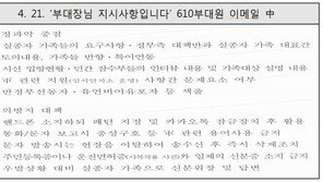 국방부 특수단, ‘기무사가 세월호 관련 민간인 조직적 사찰’