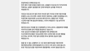 이종석 ‘법적 대응’·유메모토 ‘해명 요구’에도…예스24 ‘묵묵부답’