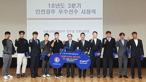 경륜 2018년 3분기 안전경주 우수선수 표창