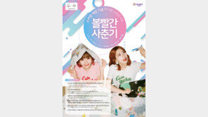 하이원, 17일 볼빨간사춘기 스타 콘서트