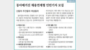 [알립니다]동아매거진 채용연계형 인턴기자 모집