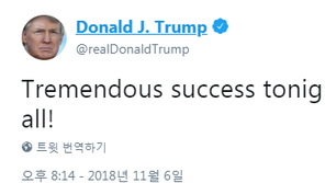 [미국 중간선거] 트럼프, 공화당 상원 장악에…“오늘 밤, 엄청난 승리”