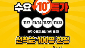 라이프스타일 힐팩, 매주 수요일 '수요 특가 이벤트' 개최