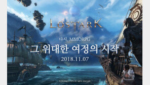 드디어 출격한 천억 대작 로스트아크, 서버 인원 폭주 1시간만에 진화