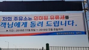 도로공사, 유류세 인하 첫날 고속도로 주유소 기름 값 인하