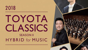 한국 토요타, ‘토요타 클래식 시즌 2’ 개최