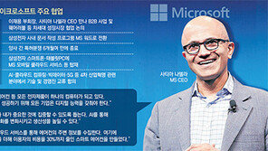 4차 산업혁명 동맹 맺은 이재용-나델라