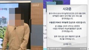 “서강 전연이 귀하당”…EBS 강사, ‘박근혜 전 대통령=전연(저년)’ 논란
