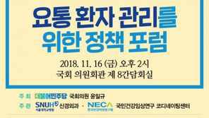 서울대병원, ‘요통환자 관리를 위한 정책 포럼’ 16일 개최 