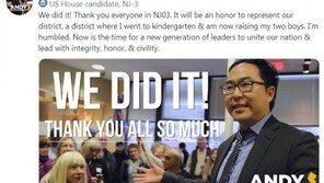 앤디 김 치열한 접전끝 당선…첫 한국계 민주당 의원 탄생