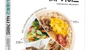 강남세브란스병원, ‘대사증후군 식사가이드’ 출간