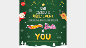 손오공, ‘미리 크리스마스 체험단’ 모집