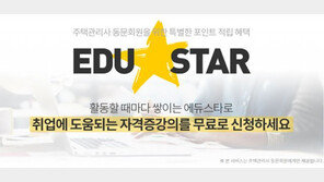 [에듀윌] ‘주택관리사’ 합격 이후에도 취업 고민이라면? 취업지원센터 ‘에듀스타’ 주목!
