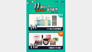 올리브영 ‘11월이니까 하나하나 챙겨줄게’