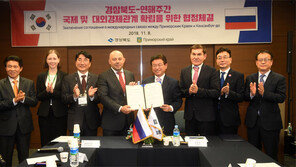 경북도, 러시아 연해주와 자매결연