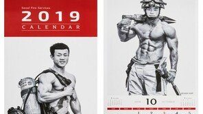 서울 몸짱소방관 달력 출시…중증화상환자 치료