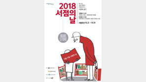 11월11일은 ‘서점의 날’…자랑스러운 서점인에 문희상