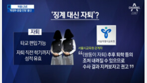 숙명여고 학부모 “쌍둥이, 교과서 문제도 못 풀어…담임 덕 기율부장·봉사상”