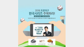 팩토리얼, 10일까지 한국시리즈 현장서 페이스북 이벤트
