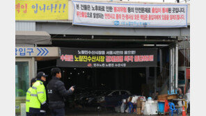 노량진시장 상인들 갈등…“전문 시위꾼까지” “수협 이간질”