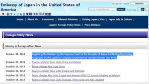 “日, 대사들에 ‘韓 징용판결은 부당’ 언론기고 지시”