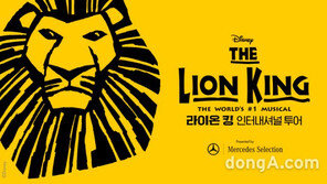벤츠코리아, ‘뮤지컬 라이온킹’ 공식 후원