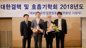 유한양행, 제40회 유한결핵 및 호흡기학술상‘ 시상… 김관형·이관호 교수 수상
