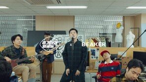 비이커, ‘장기하와 얼굴들’ 라이브 영상 공개… 청담 사무실 등장