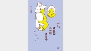 [책의 향기]‘긍정의 힘’으로 쓴 젊은 기자의 백혈병 투병기