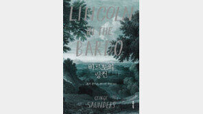 [책의 향기]맨부커 수상 작가의 독창적인 작품 세계