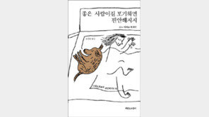 [책의 향기]가식없는 솔직한 사람, 그게 우리일 순 없을까