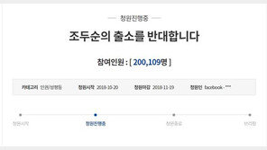 “조두순 출소 반대” 靑 국민청원 20만명 돌파