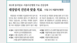 [알립니다]대장암의 진단과 맞춤 치료… 15일 2시 서울아산병원