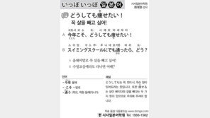 [시사일본어학원]꼭 살을 빼고 싶어!