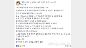 [전문] 장미여관 임경섭 “육중완·강준우가 나가달라고 했다”