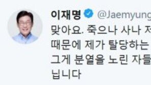 이재명 “탈당? 죽으나 사나 저는 민주당원”