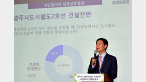 광주 도시철도 2호선 공론화위 ‘건설 재개’ 권고