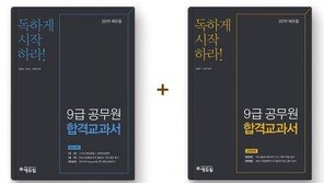 [에듀윌] 9급 공무원 2019년 시험 합격하기 위해서는? ‘기초학습’이 필수