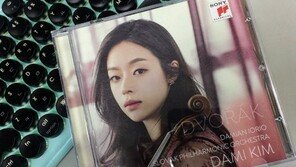 김다미 데뷔음반 ‘드보르작’, “아름답게 울고, 처절하게 웃었다”