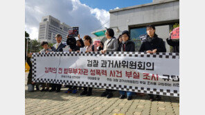 ‘김학의 사건’ 2차 피해 논란 끝에…재조사팀 교체한다