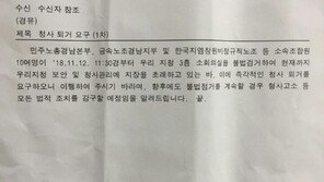 노동부, 비지회에 청사 퇴거 공문 발송 ‘파장 확산’
