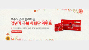 갱년기 여성 대상 ‘백수오 궁’ 체험단 모집