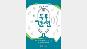 [알립니다]건선 환자 위한 건강 토크쇼 ‘톡투건선’