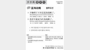 [시사중국어학원]블루오션